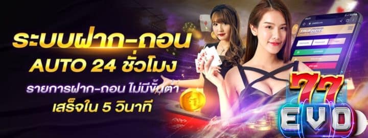 evo77-ปกบทความ